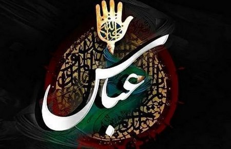  متن زیبا در مورد حضرت عباس
