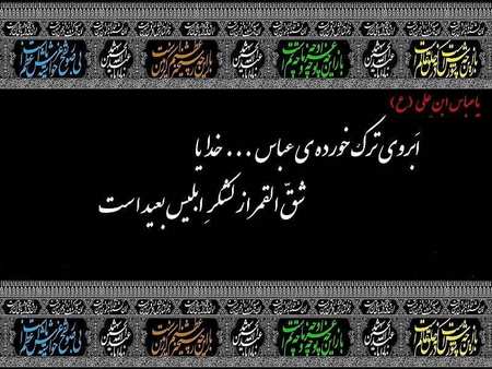  پروفایل حضرت عباس و امام حسین