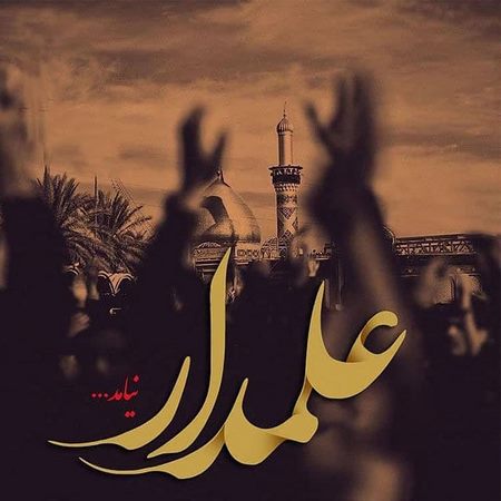  متن ادبی درباره ی حضرت عباس