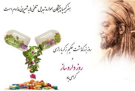  عکس تبریک روز داروساز