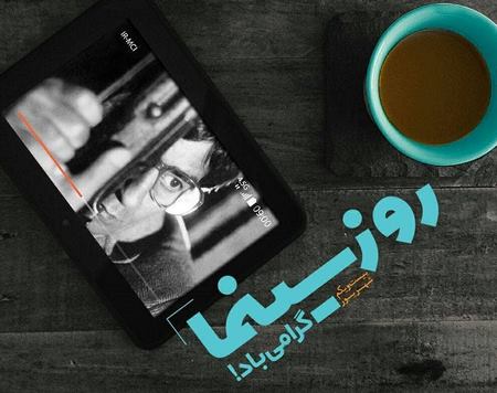 عکس تبریک روز سینما
