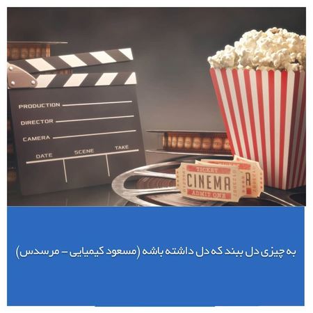  تبریک روز ملی سینما