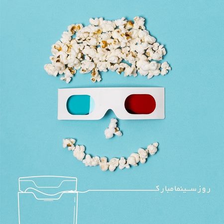 روز سینما مبارک باد 