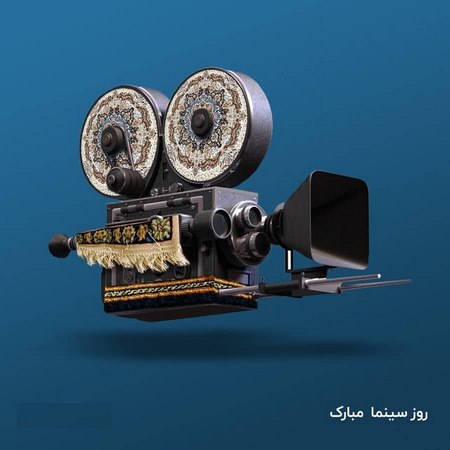 روز سینما