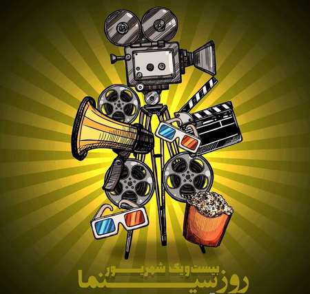 تبریک روز ملی سینما