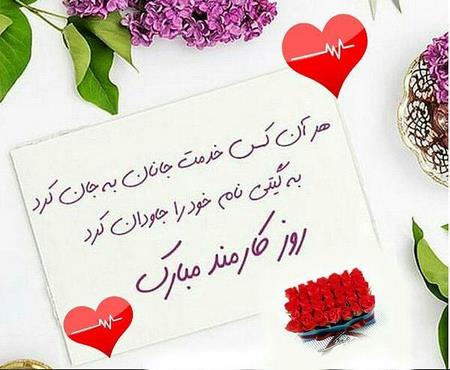  روز کارمند امسال