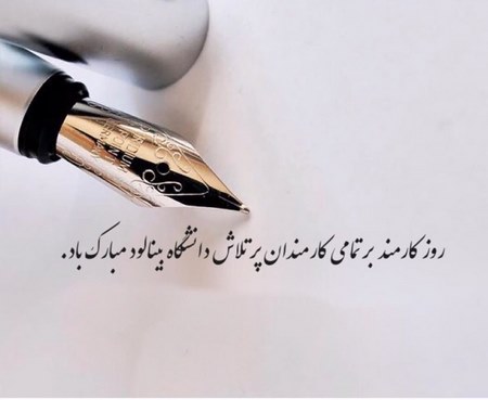 پروفایل روز کارمند