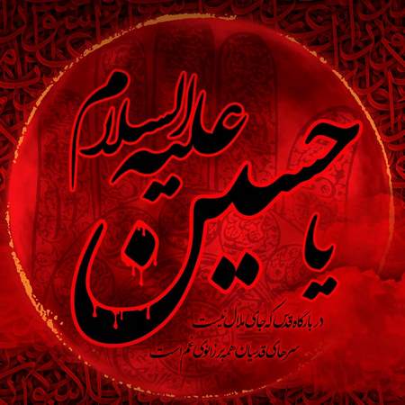  تصویر در مورد امام حسین