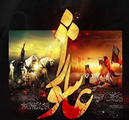  پروفایل زیارت عاشورا