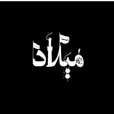 عکس نوشته اسم حسین برای پروفایل محرم
