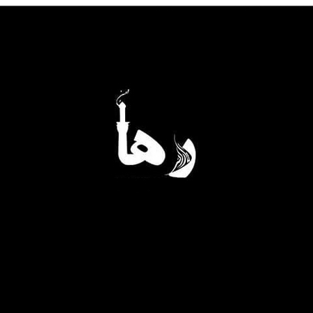 پروفایل اسم علی برای محرم