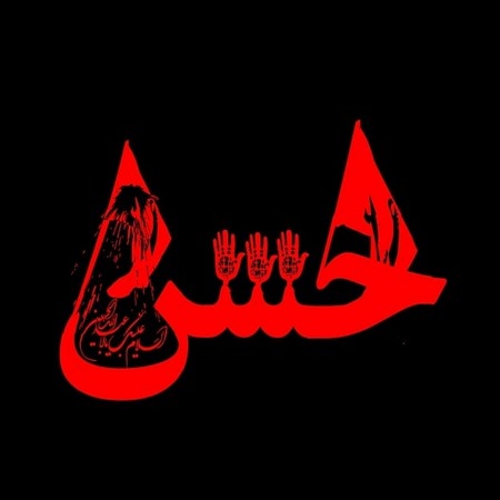 پروفایل اسم محمد برای محرم