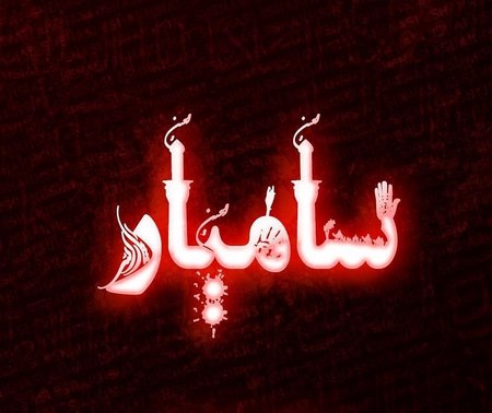پروفایل اسم مریم برای محرم