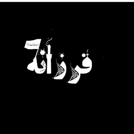 پروفایل اسم رضا برای محرم