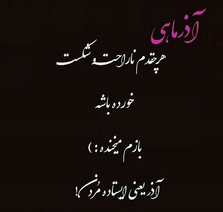  پروفایل آذر ماهی جدید