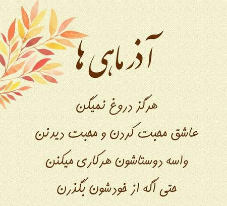  پروفایل آذر ماهی ها