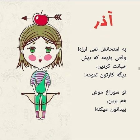  آذر ماهی یعنی