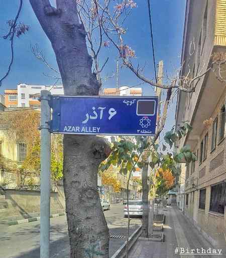  متن ماه آذر