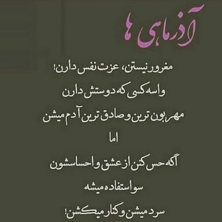  متن قشنگ برای ماه آذر