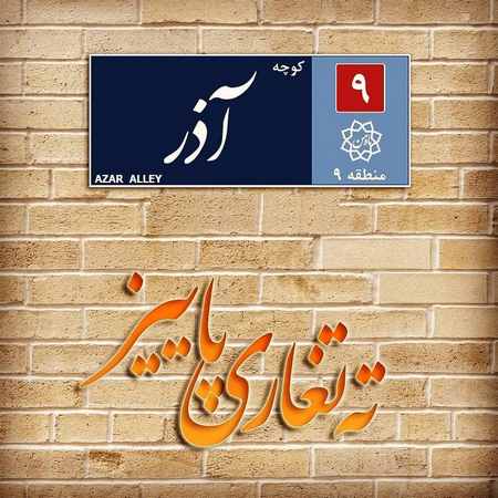  عکس ماه آذر برای پروفایل