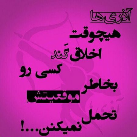  متن قشنگ برای ماه آذر