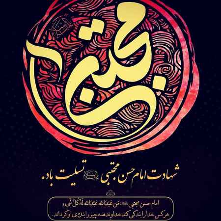 پیامک شهادت حضرت امام حسن مجتبی