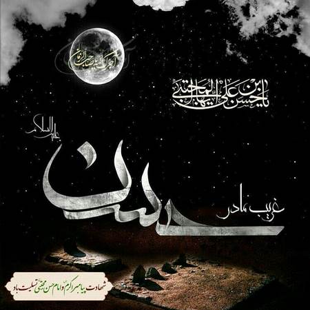 متن برای امام حسن
