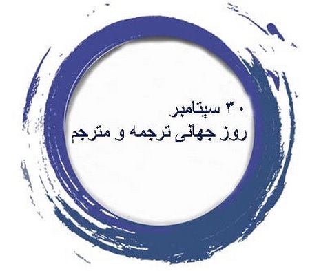 مترجم عزیز روزت مبارک