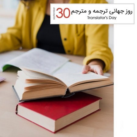 عکس نوشته روز مترجم مبارک