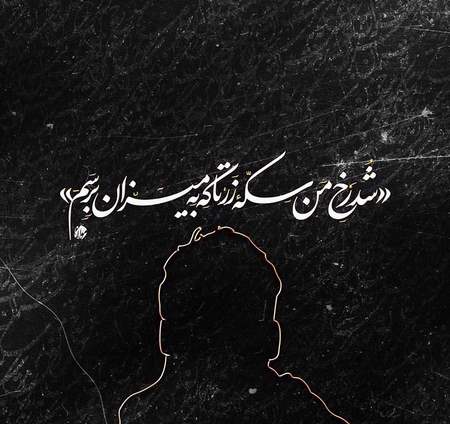 رشته مولانا شناسی