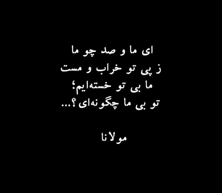  زندگی نامه مولانا و شمس