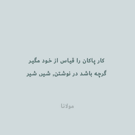  علت مرگ مولانا