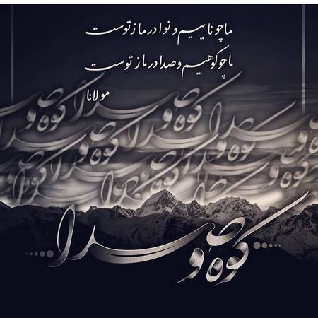 بزرگداشت مولانا در تهران