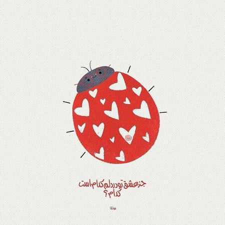 اشعار مولانا در مورد خدا