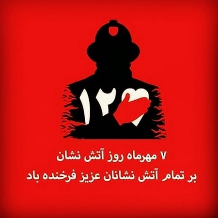 نقاشی روز آتش نشان برای کودکان