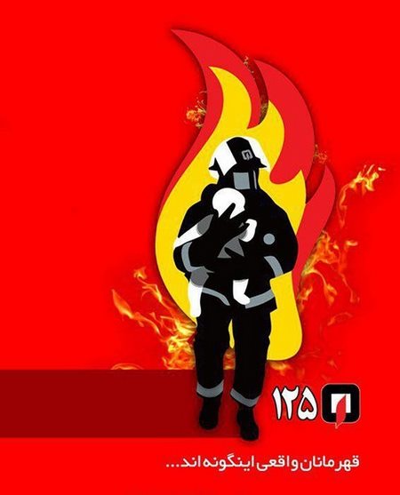 نشا در مورد آتش سوزی