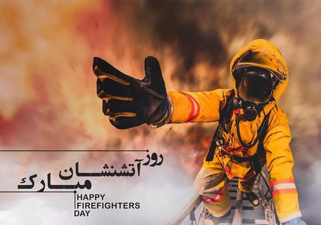 روز آتش نشانی در چه ماهی است