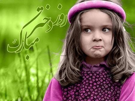 پروفایل روز دخترم مبارک