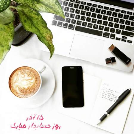 کیک روز حسابداری