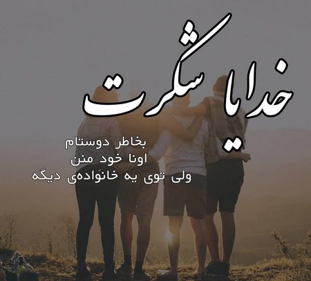 نوشته های احساسی در مورد خدا پروفایل خدا جدید