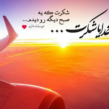 عکس خدایا به امید تو پروفایل خدایا ممنونم