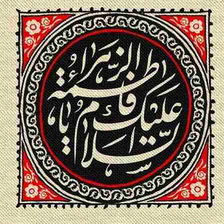 اسم قلبی فاطمه