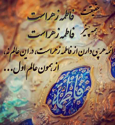 پروفایل حضرت زهرایی