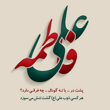پروفایل در مورد ایام فاطمیه