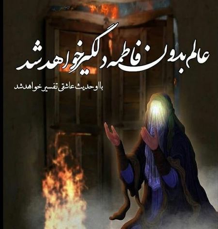 عکس پروفایل اسم فاطمه زهرا