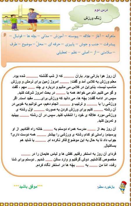 دیکته سوم ابتدایی