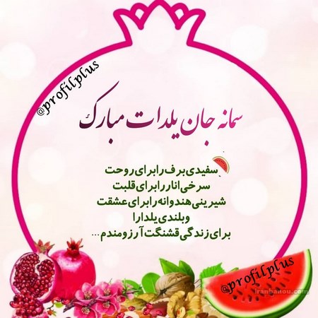 اسم شب یلدا