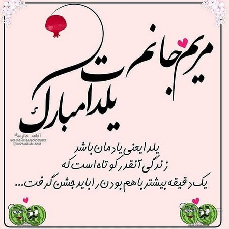 پروفایل دخترونه شب یلدا