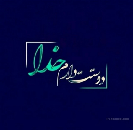 متن خدا 