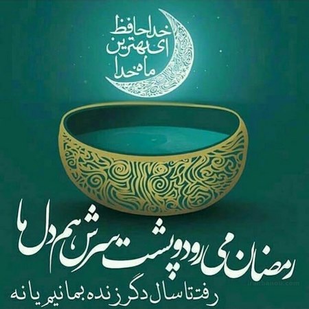 تصاویر ماه رمضان برا پروفایل